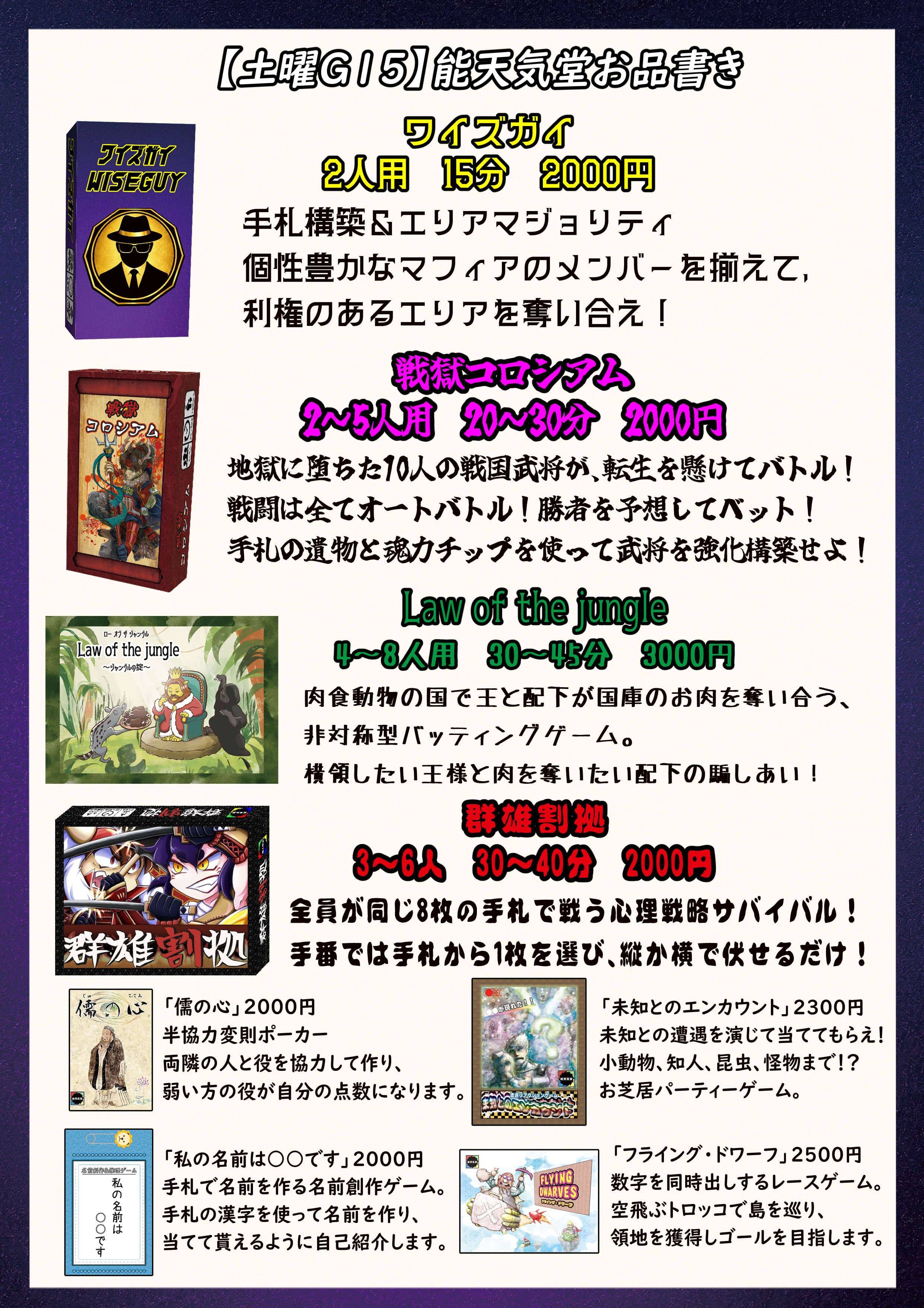 【土曜-G15】能天気堂お品書き公開